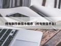 韶关桦甸制作微信小程序（桦甸微信平台）